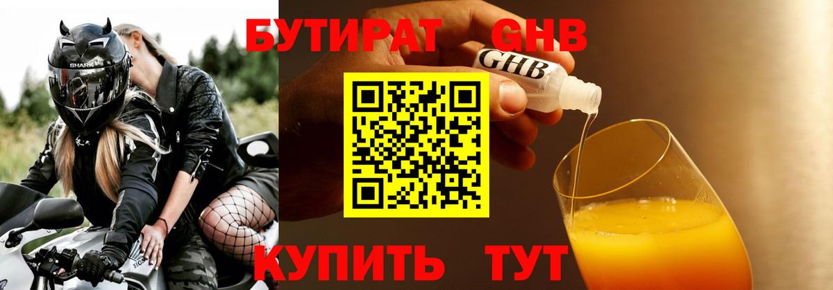 Краснодар  БУТИРАТ вода  Вход с VPN 
