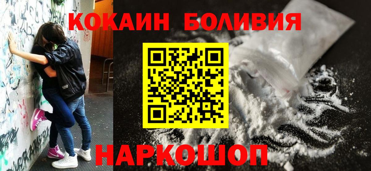 Краснодар  КОКАИН 97%  Cocaine Боливия  Вход с VPN 
