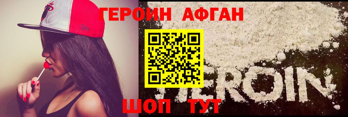 ГЕРОИН афганец  Вход с VPN  Краснодар 