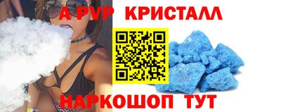 кристаллы Комсомольск-на-Амуре
