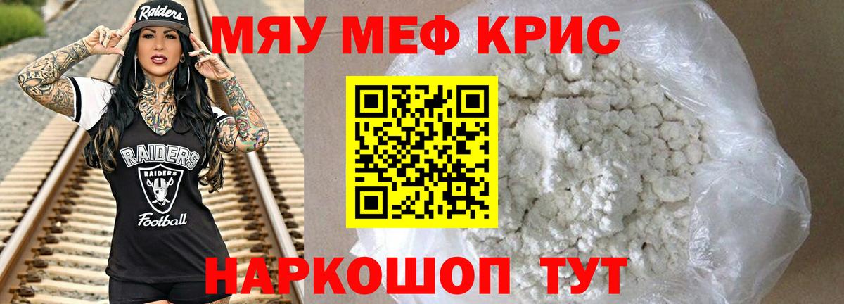 Меф  МЯУ-МЯУ мука  МЕФ  кракен как войти  Краснодар  Вход с VPN  Меф кристаллы 