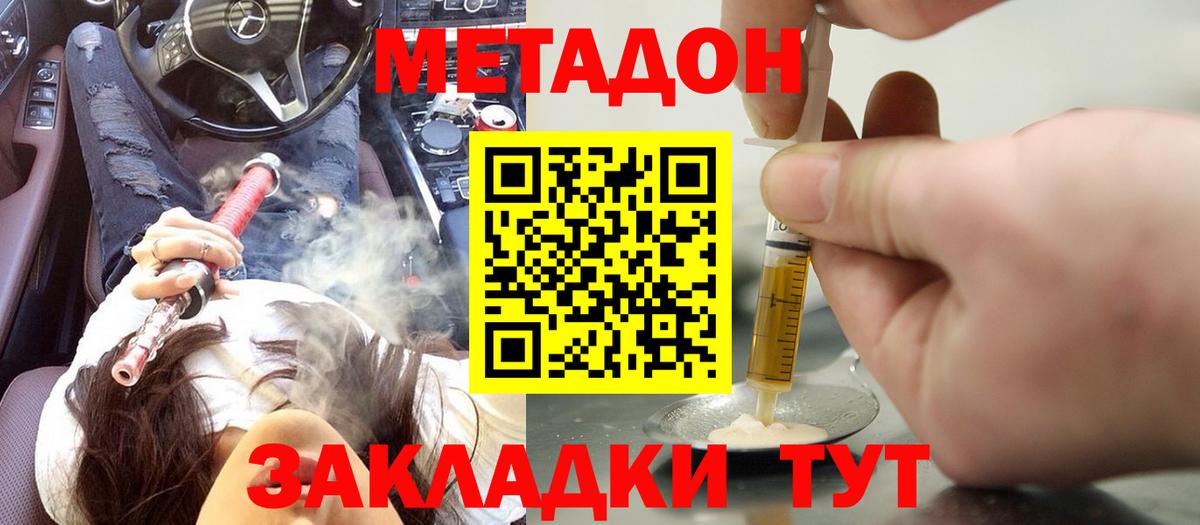 МЕТАДОН methadone Краснодар